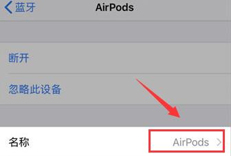 airpods2改名字的操作方法截圖