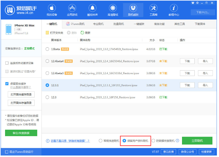 愛思助手修復iOS 13降級過程中提示錯誤問題的處理操作教程截圖