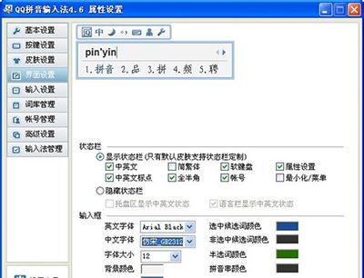 QQ輸入法中修改字體的相關(guān)操作方法截圖