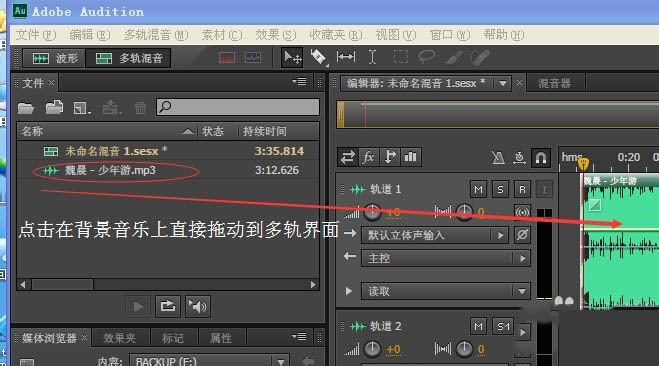 使用adobe audition cs6軟件錄音的具體操作方法截圖