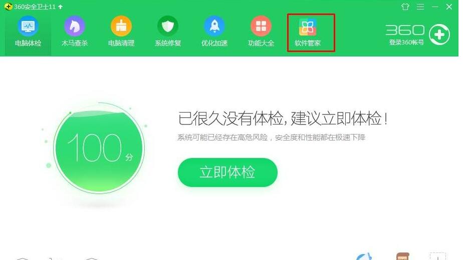 360軟件管家圖標刪除后又顯示的解決方法截圖