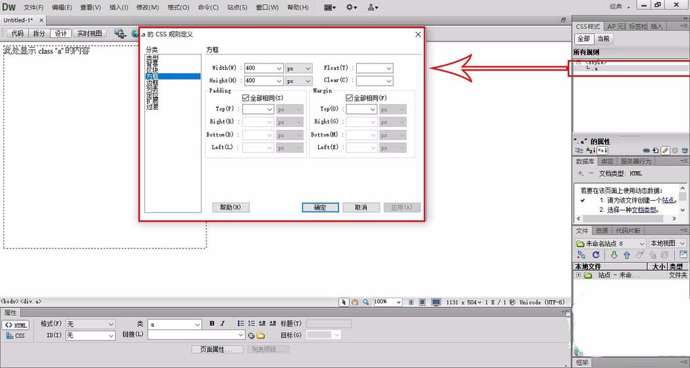 dreamweaver cs6設置div標簽寬度以及高度的相關使用教程截圖