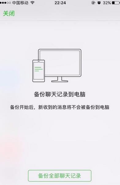 微信mac中聊天記錄備份方法截圖