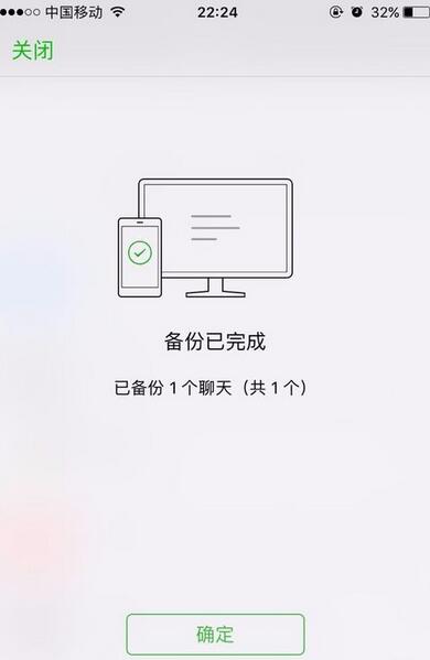 微信mac中聊天記錄備份方法截圖