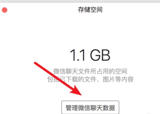 微信mac清除數(shù)據(jù)的操作步驟截圖