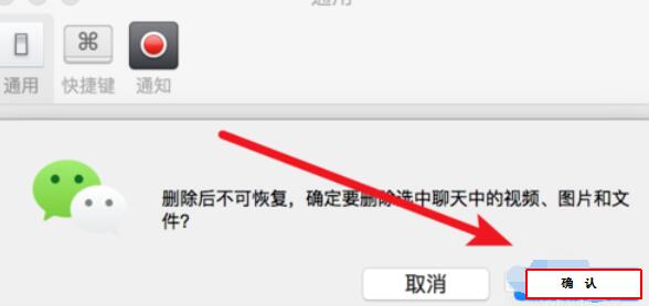 微信mac清除數(shù)據(jù)的操作步驟截圖
