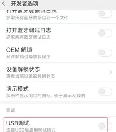 小米cc9開啟usb調(diào)試的具體流程截圖