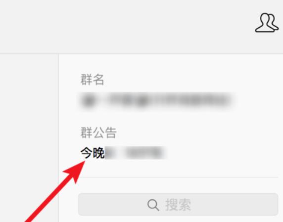 微信mac查看群公告的步驟截圖