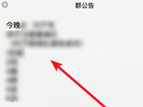 微信mac查看群公告的步驟截圖