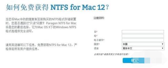 ntfs for mac免費(fèi)版本獲取技巧截圖