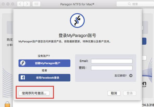 ntfs for mac激活方法說明截圖