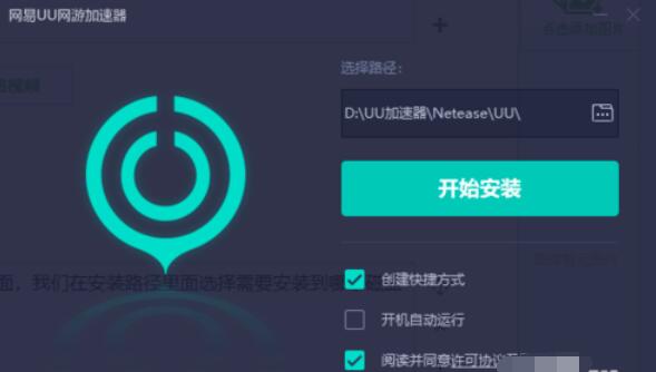 uu加速器的安裝方法截圖
