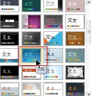 ppt2010主題樣式庫的使用方法截圖