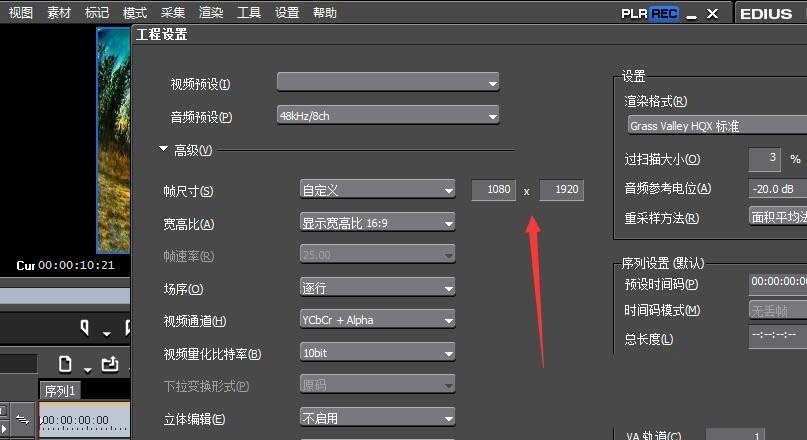 EDIUS制作手機(jī)尺寸大小視頻的操作教程截圖