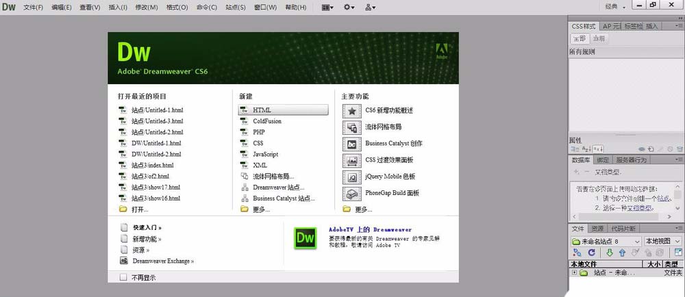 dreamweaver cs6設置div標簽寬度以及高度的相關使用教程截圖