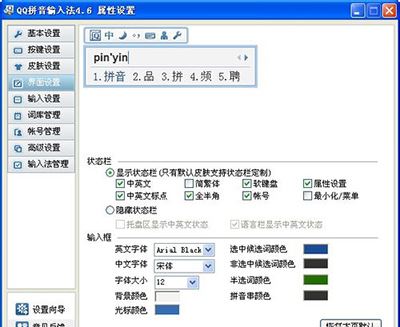 QQ輸入法中修改字體的相關(guān)操作方法截圖