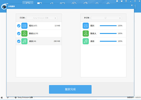 iTools使用手機搬家功能的具體操作方法截圖