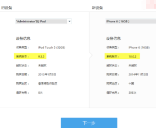 iTools中手機(jī)搬家的具體操作流程截圖