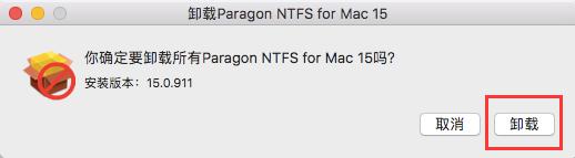 ntfs for mac卸載詳細(xì)步驟截圖