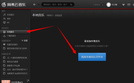 網(wǎng)易云音樂導(dǎo)入本地歌曲的具體操作方法截圖