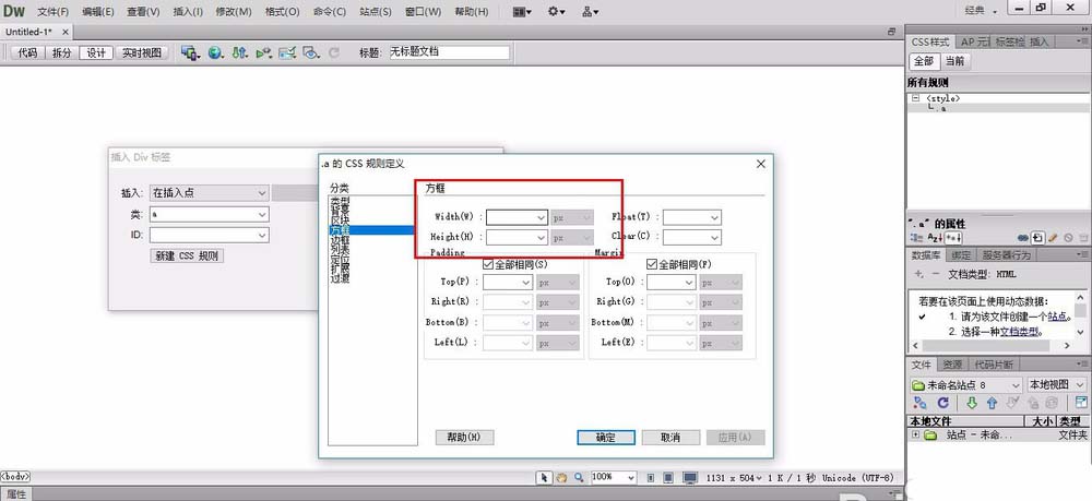 dreamweaver cs6設置div標簽寬度以及高度的相關使用教程截圖