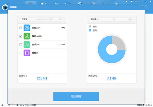 iTools使用手機搬家功能的具體操作方法截圖