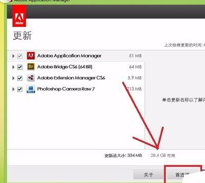 photoshop cs6中取消自動(dòng)更新提示的詳細(xì)操作截圖