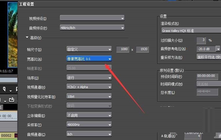 EDIUS制作手機(jī)尺寸大小視頻的操作教程截圖