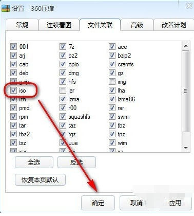 360壓縮中查看以及更改文件關(guān)聯(lián)的相關(guān)操作截圖