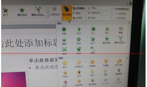 PPT2010設(shè)置圖片放映時間的方法截圖