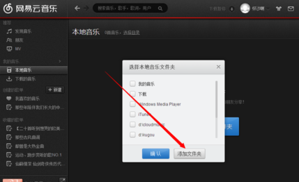 網(wǎng)易云音樂導(dǎo)入本地歌曲的具體操作方法截圖