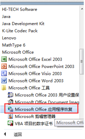 office2003中找到修復(fù)工具位置以及運(yùn)行修復(fù)的使用教程截圖