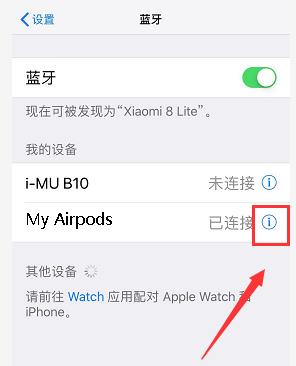 airpods2改名字的操作方法截圖