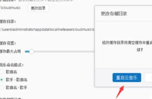 網(wǎng)易云音樂中修改緩存目錄的具體方法截圖