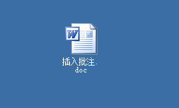 word2003中插入批注的方法截圖