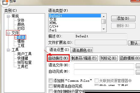 EditPlus設(shè)置自動(dòng)換行的具體操作流程截圖