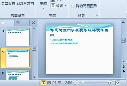 ppt2010主題樣式庫的使用方法截圖