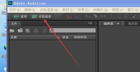 使用adobe audition cs6軟件錄音的具體操作方法截圖