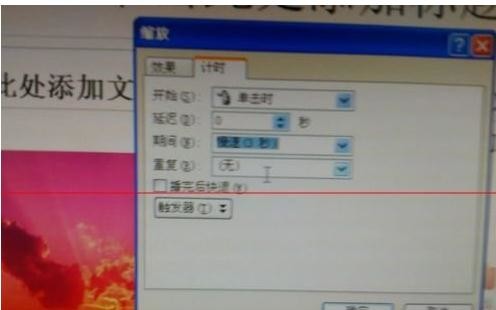PPT2010設(shè)置圖片放映時間的方法截圖