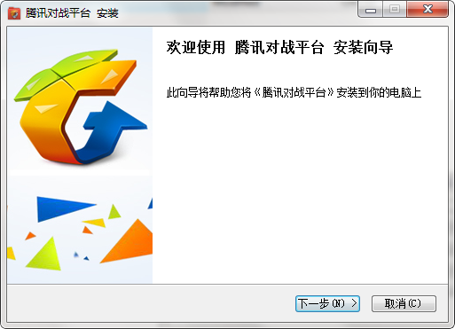 騰訊對戰(zhàn)平臺的安裝步驟截圖