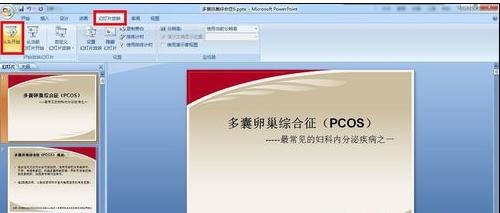 ppt2010給幻燈片添加標(biāo)注的方法截圖