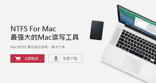 Ntfs for mac激活碼獲取方法截圖