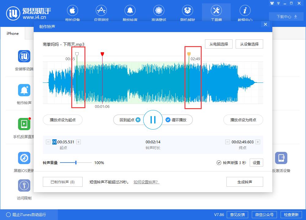 利用愛思助手給iPhone XR制作個性鈴聲的具體步驟截圖