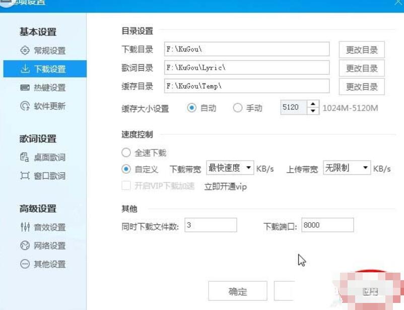 酷狗音樂中下載限速的具體設(shè)置步驟截圖