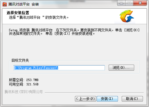 騰訊對戰(zhàn)平臺的安裝步驟截圖