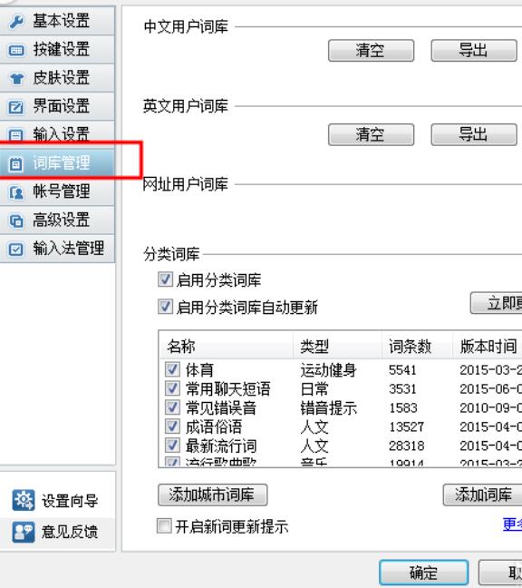 QQ拼音輸入法導(dǎo)入其他輸入法詞庫(kù)文件的具體操作步驟截圖