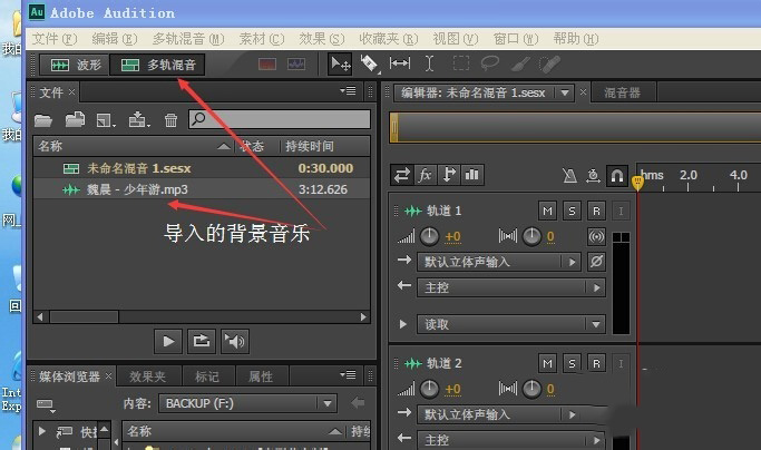 使用adobe audition cs6軟件錄音的具體操作方法截圖