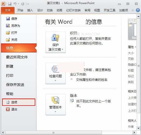 PowerPoint2010更改可撤銷(xiāo)次數(shù)的操作教程截圖