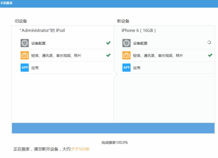 iTools中手機(jī)搬家的具體操作流程截圖