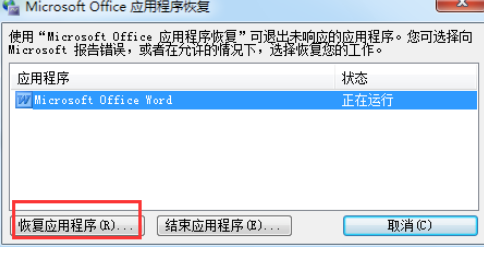 office2003中找到修復(fù)工具位置以及運(yùn)行修復(fù)的使用教程截圖